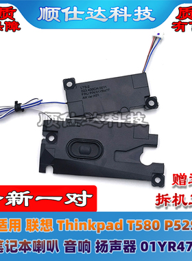 适用联想 thinkpad T580 P52S 笔记本喇叭 音响 扬声器 01YR477