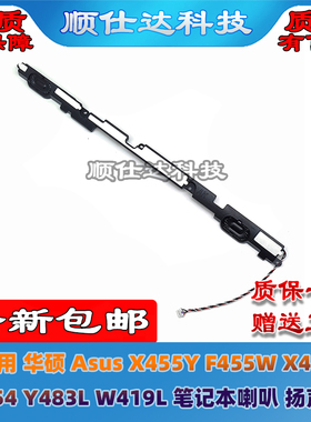 适用华硕 Asus X455Y F455W R455L K454 W409L W419L 喇叭 扬声器
