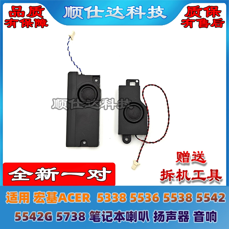 533855365538扬声器