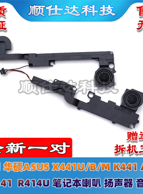 适用 华硕 X441U/B/M K441 A441 F441 R414U 喇叭 扬声器 音响