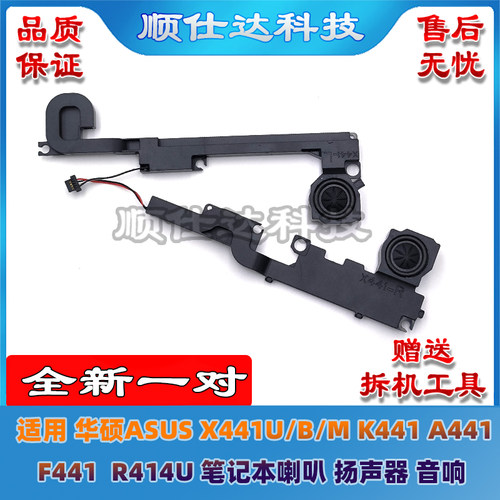 适用 华硕 X441U/B/M K441 A441 F441 R414U 喇叭 扬声器 音响