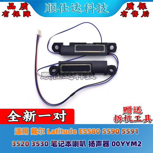 戴尔E5580559055913520喇叭