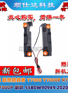 适用联想拯救者Y7000 Y7000P R7000 R7000P喇叭5SB0W90949 2020款