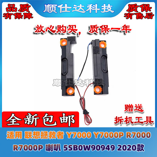 适用联想拯救者Y7000 Y7000P R7000 R7000P喇叭5SB0W90949 2020款
