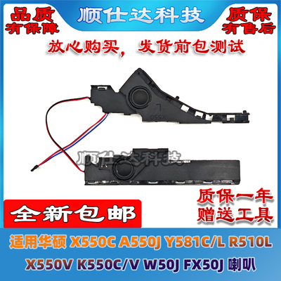 X550C/VFX50JY581CA550J喇叭