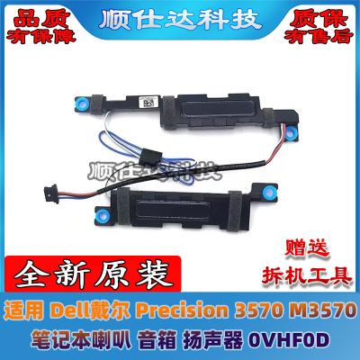 适用于Dell戴尔 Precision 3570 M3570 喇叭 音箱 扬声器 0VHF0D