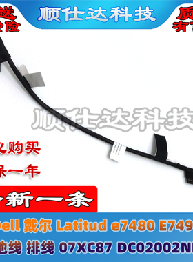 Dell 戴尔 Latitud E7480 E7490 电池线 排线 07XC87 DC02002NI00