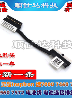 Dell灵越Inspiron燃7000 7460 7472 7560 7572电池线电池连接排线