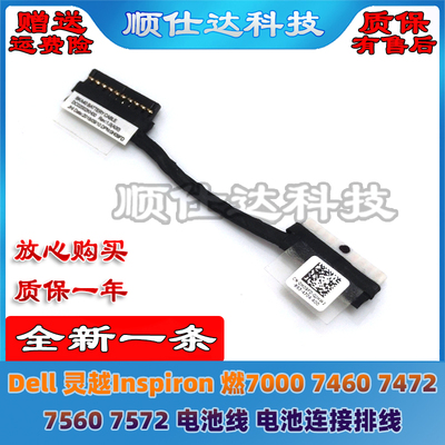 适用戴尔746074727572电池线