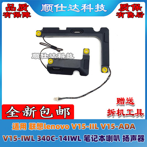 适用联想lenovo V15-IIL V15-ADA V15-IWL 340C-14IWL喇叭 扬声器