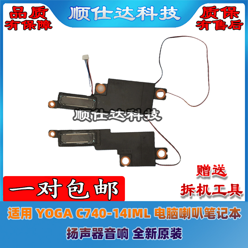 适用 YOGA C740-14IML 电脑喇叭笔记本扬声器音响 全新原装