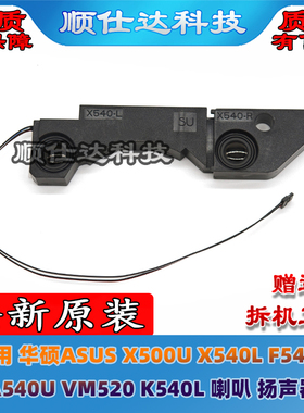 适用华硕ASUS X500U X540L F540U A540U VM520 K540L 喇叭 扬声器