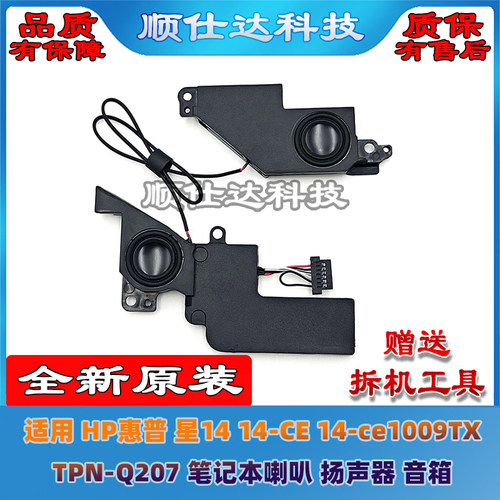 惠普星1414-CETPN-Q207喇叭