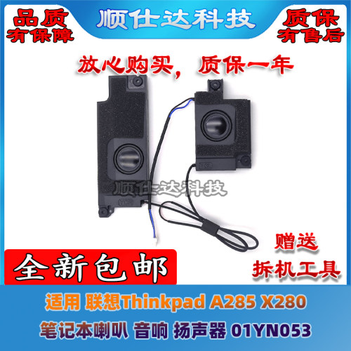 联想X280A285笔记本喇叭