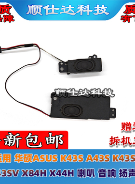 适用 华硕ASUS K43S A43S K43SD K43SV X84H X44H 喇叭 扬声器