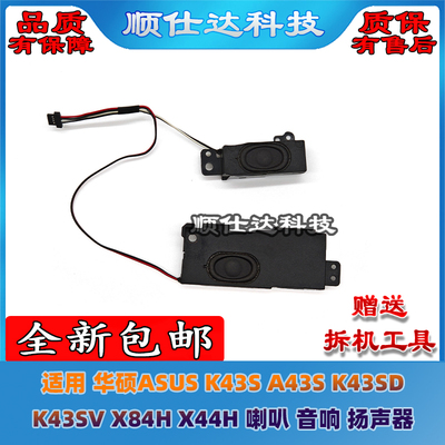 适用 华硕ASUS K43S A43S K43SD K43SV X84H X44H 喇叭 扬声器