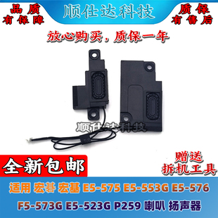适用宏碁宏基 P259 喇叭 576 523G 553G 575 573G