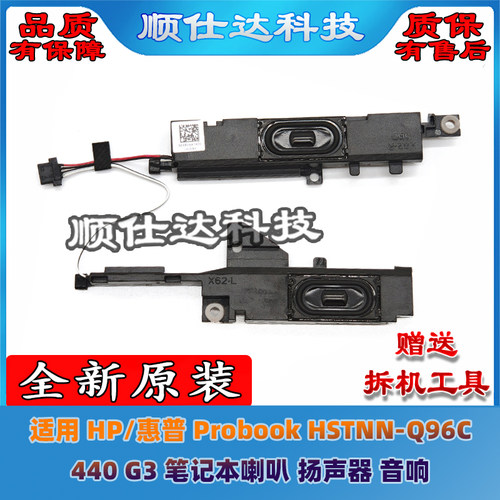 ProbookHSTNN-Q96C440G3喇叭