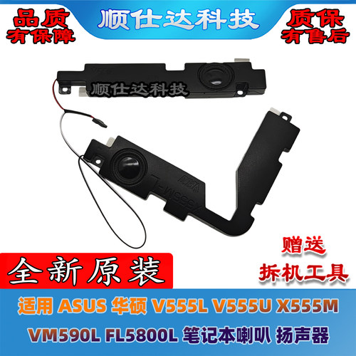 V555LV555UX555MVM590L喇叭