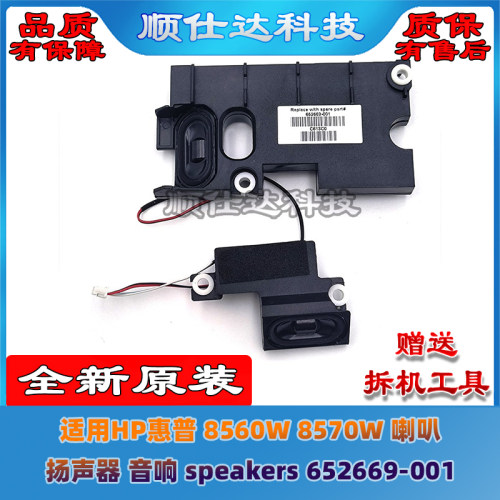 8560W8570W喇叭扬声器