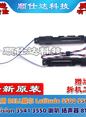 戴尔Latitude 5500 5501 Precision 3541 3550 喇叭 扬声器 8TWJ9