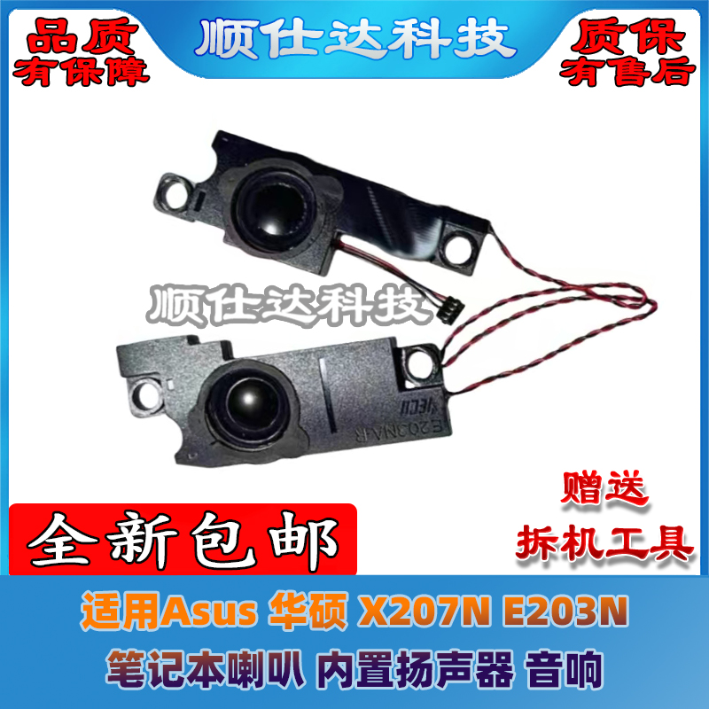 适用于Asus 华硕 X207N E203N 笔记本喇叭 内置扬声器 音响