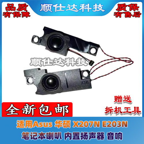 适用于Asus 华硕 X207N E203N 笔记本喇叭 内置扬声器 音响