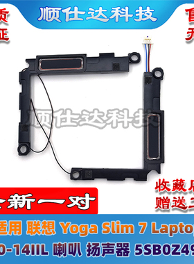 适用联想Yoga Slim 7 Laptop S750-14IIL 喇叭 扬声器 5sb0z49611
