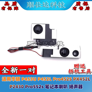 适用华硕P453U P452L PRO452S PX452L P2430 pro552s 喇叭 扬声器