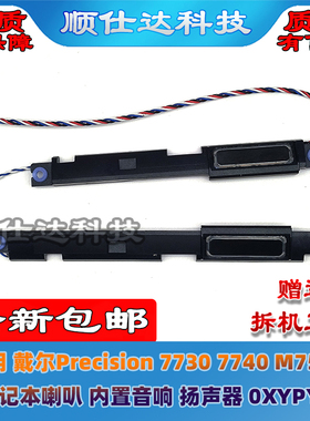 适用戴尔 Precision 7730 7740 M7730 喇叭 音响 扬声器 0XYPY8