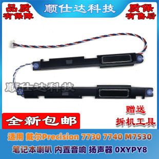7740 M7730 喇叭 适用戴尔 扬声器 7730 音响 0XYPY8 Precision