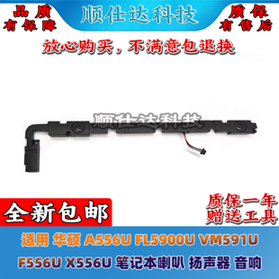 适用 华硕 A556U FL5900U VM591U F556U X556U 喇叭 扬声器 音响