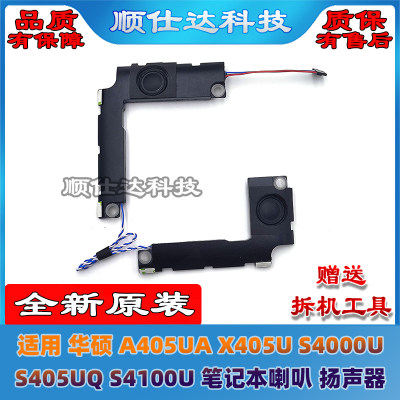X405US4000US405UQS4100U喇叭