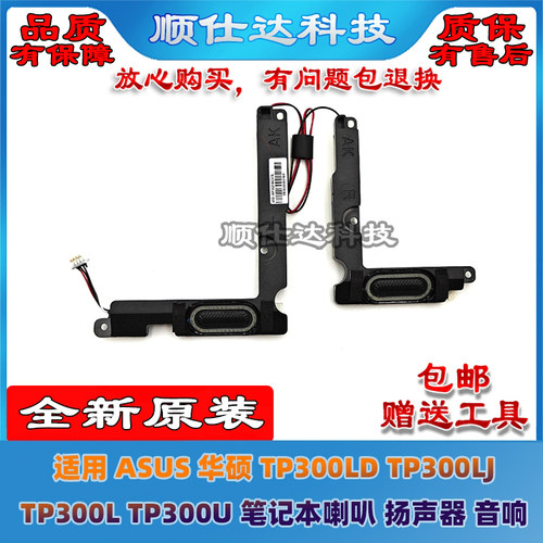TP300LJTP300LTP300U扬声器