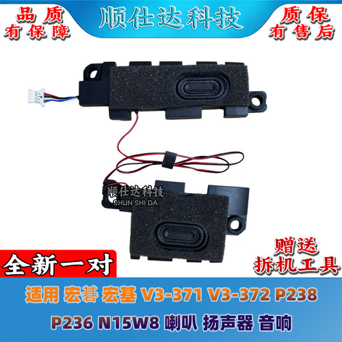 适用宏碁 宏基 V3-371 V3-372 P238 P236 N15W8 喇叭 扬声器 音响