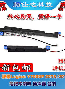 适用 联想Legion Y7000P 2018/2019款 Y545 喇叭 扬声器 音响