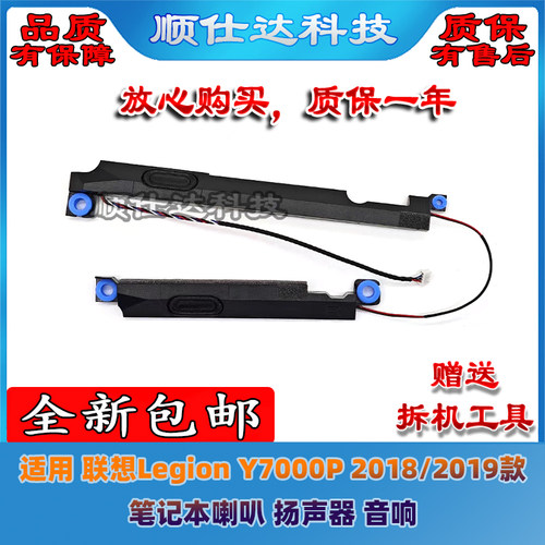 Y7000P2018/2019款喇叭扬声器