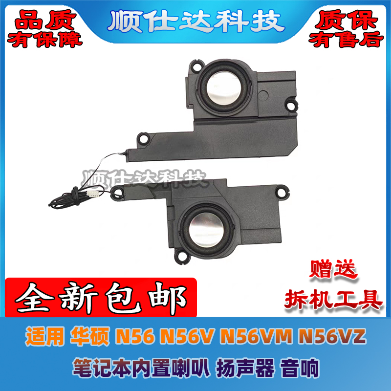 适用 华硕 N56 N56V N56VM N56VZ 笔记本喇叭 扬声器 音响 全新