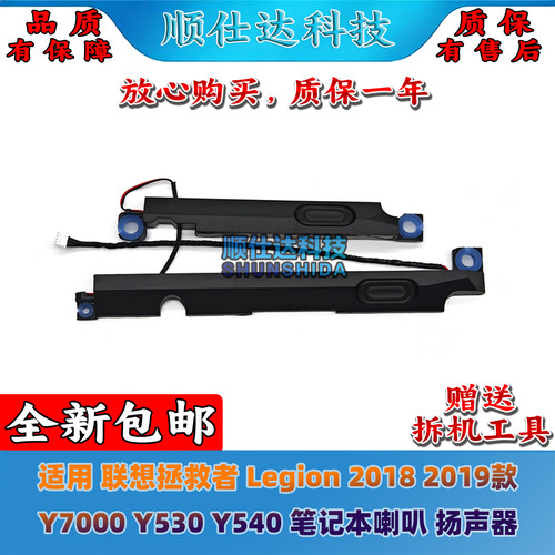 20182019Y7000Y530Y540喇叭