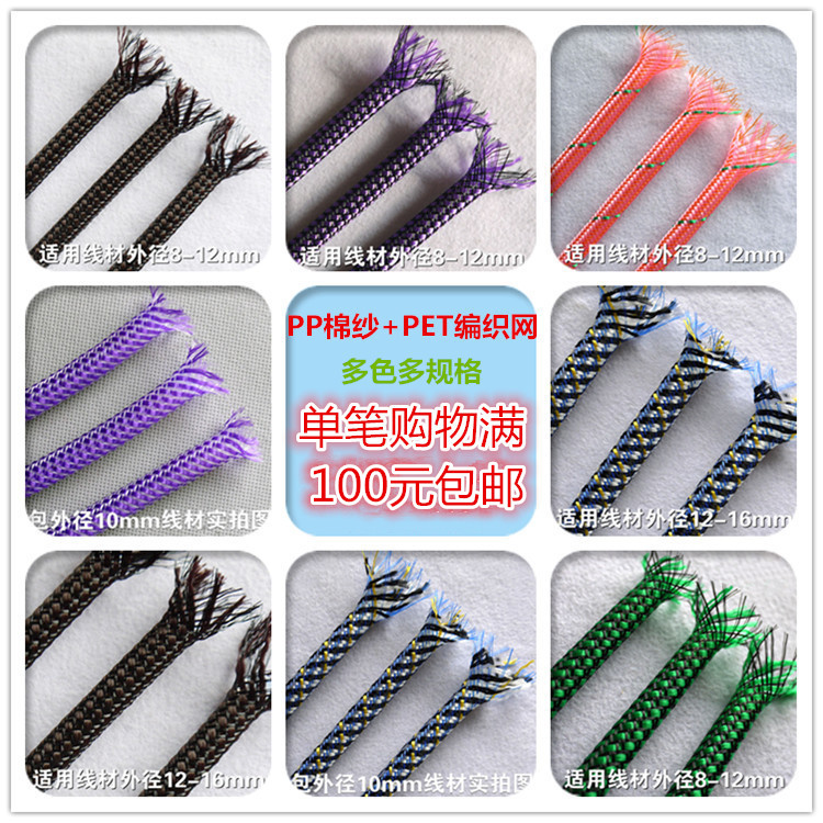 8mm PP棉纱网管 PET编织蛇皮网避震网护理包线网套管满100包邮