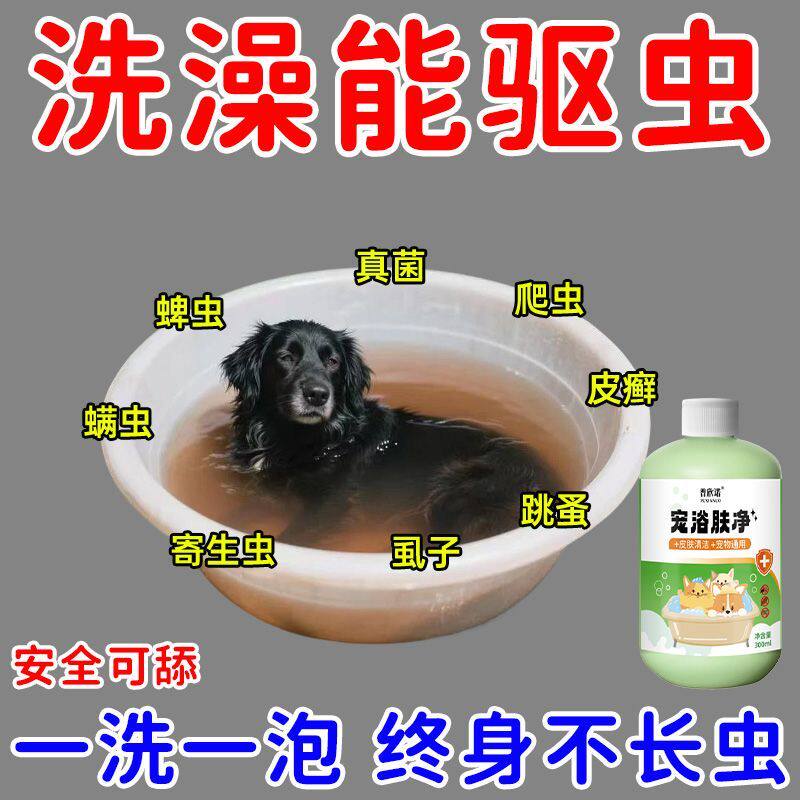 驱虫沐浴露猫狗泡澡驱虫药浴跳蚤药杀螨驱虫止痒犬类药浴狗猫