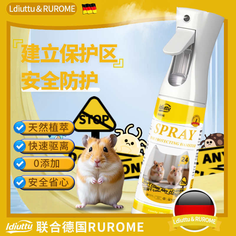 仓鼠防护喷雾除味剂小宠