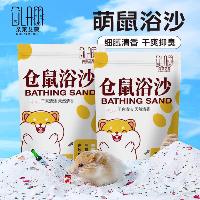 仓鼠浴沙金丝熊小浴室厕