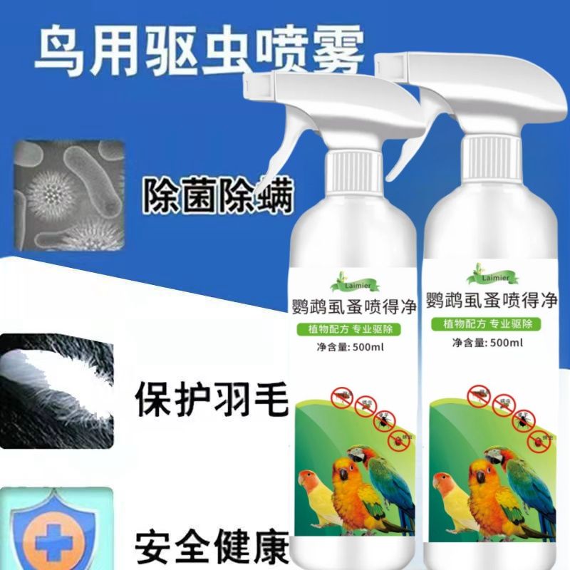 鹦鹉驱虫喷雾体外除鸽子