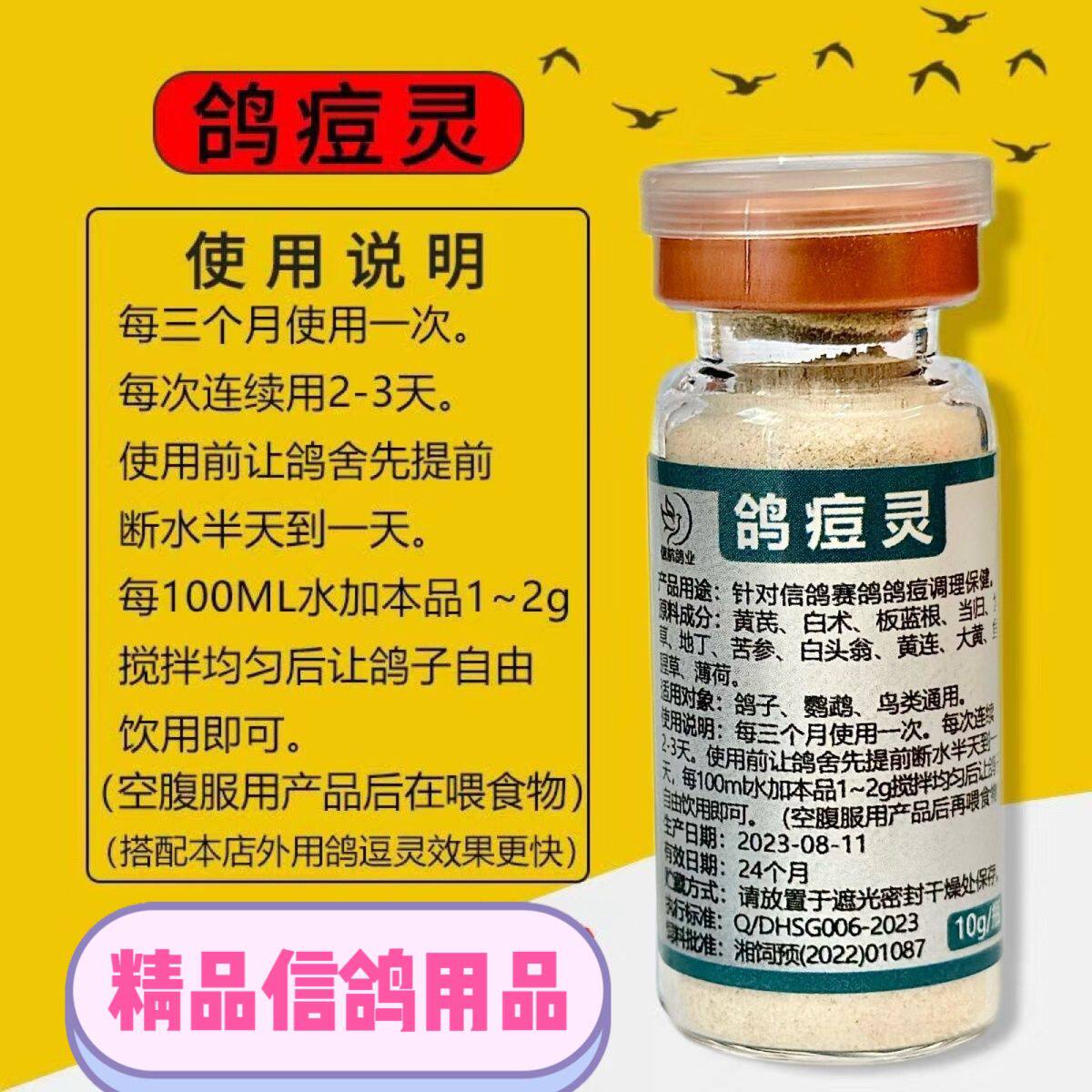 鸽痘治疗专用兑水疫苗预防信鸽鹦鹉鸟类嘴痘鸽 痘灵鸽子药大全