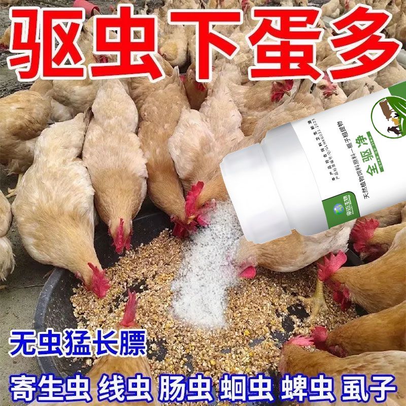 鸡鸭鹅全驱净家禽打虫药