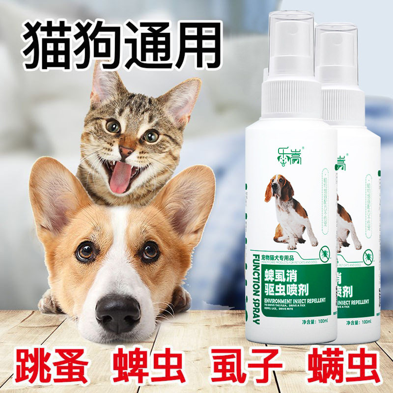 猫狗体外驱虫狗狗除跳蚤杀螨虫蜱虫祛虱子杀虫剂猫咪家用祛虫喷雾