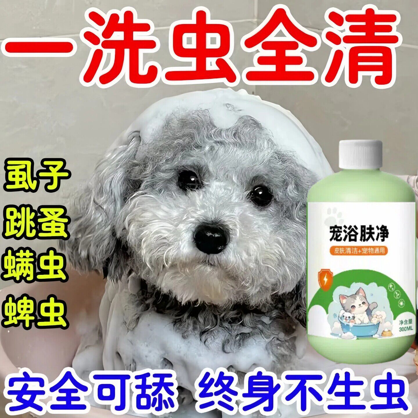 德国研发猫狗泡澡驱虫药浴跳蚤药杀螨止抓猫宠物洗澡驱虫沐浴露