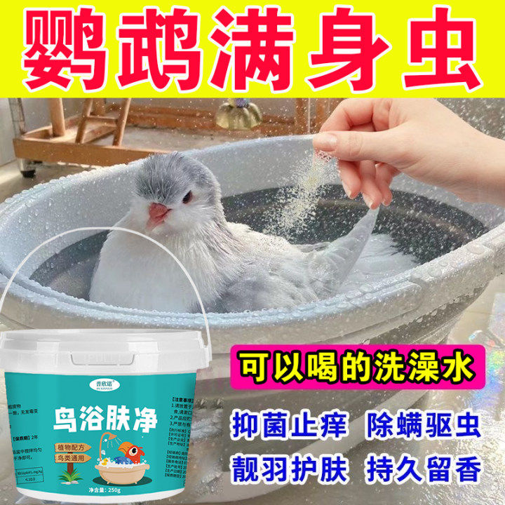 鸟用洗澡盐鹦鹉专用浴盐