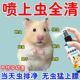 仓鼠蟲蟲净体外驱虫除臭喷雾宠物金丝熊兔子除虱螨虫跳蚤仓鼠用品